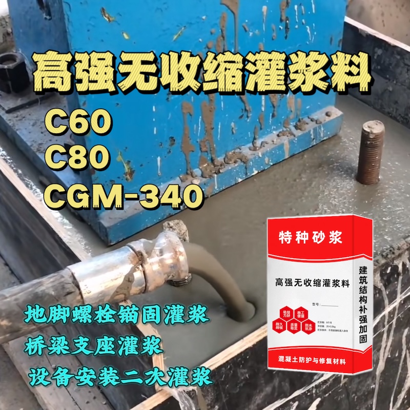 周村灌浆料施工需要振捣吗？